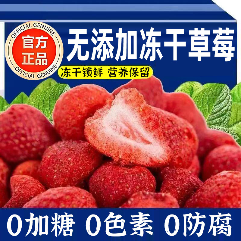 农科院】草莓干冻干草莓干无糖无添加官方旗舰店草莓果酱烘焙商用