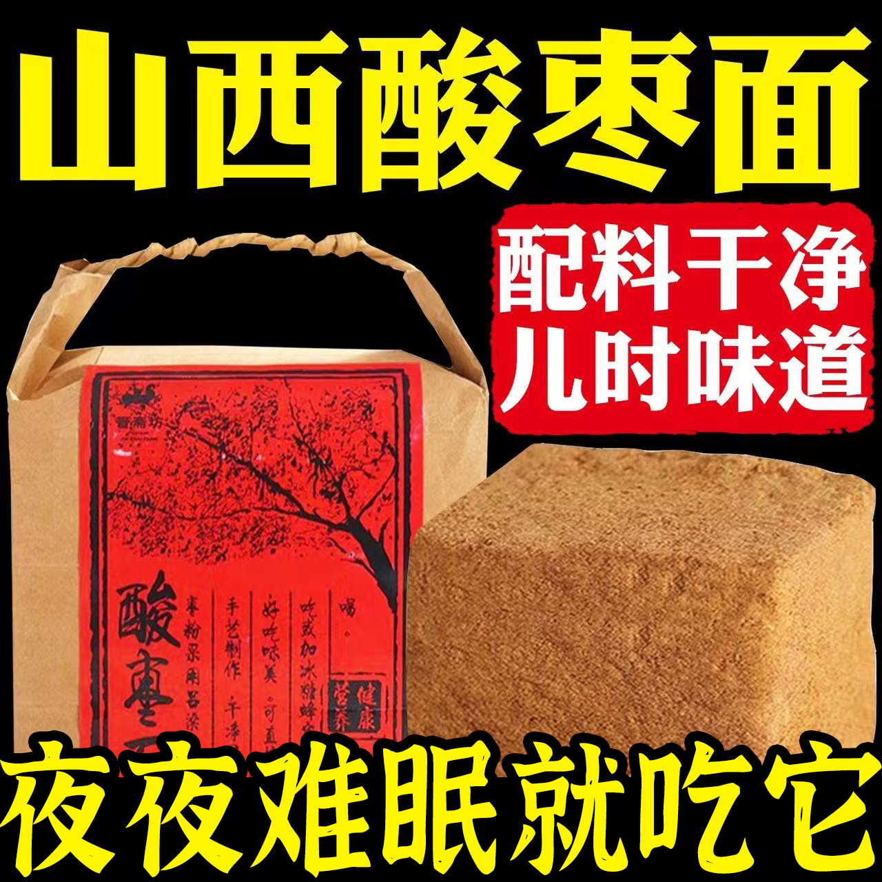 正宗山西特产酸枣面官方旗舰店野生纯酸枣面助眠安神太行山老字号