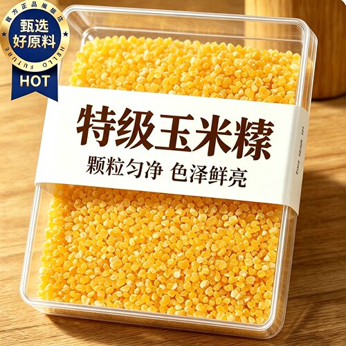 天猫甄选玉米糁玉米碴子官方旗舰店正宗东北农家玉米碎小颗粒新货
