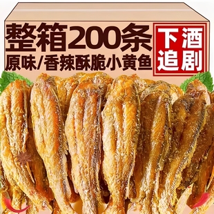 香酥小黄鱼干开袋即食黄花鱼酥脆鱼干下酒零食小吃休闲食品黄鱼酥