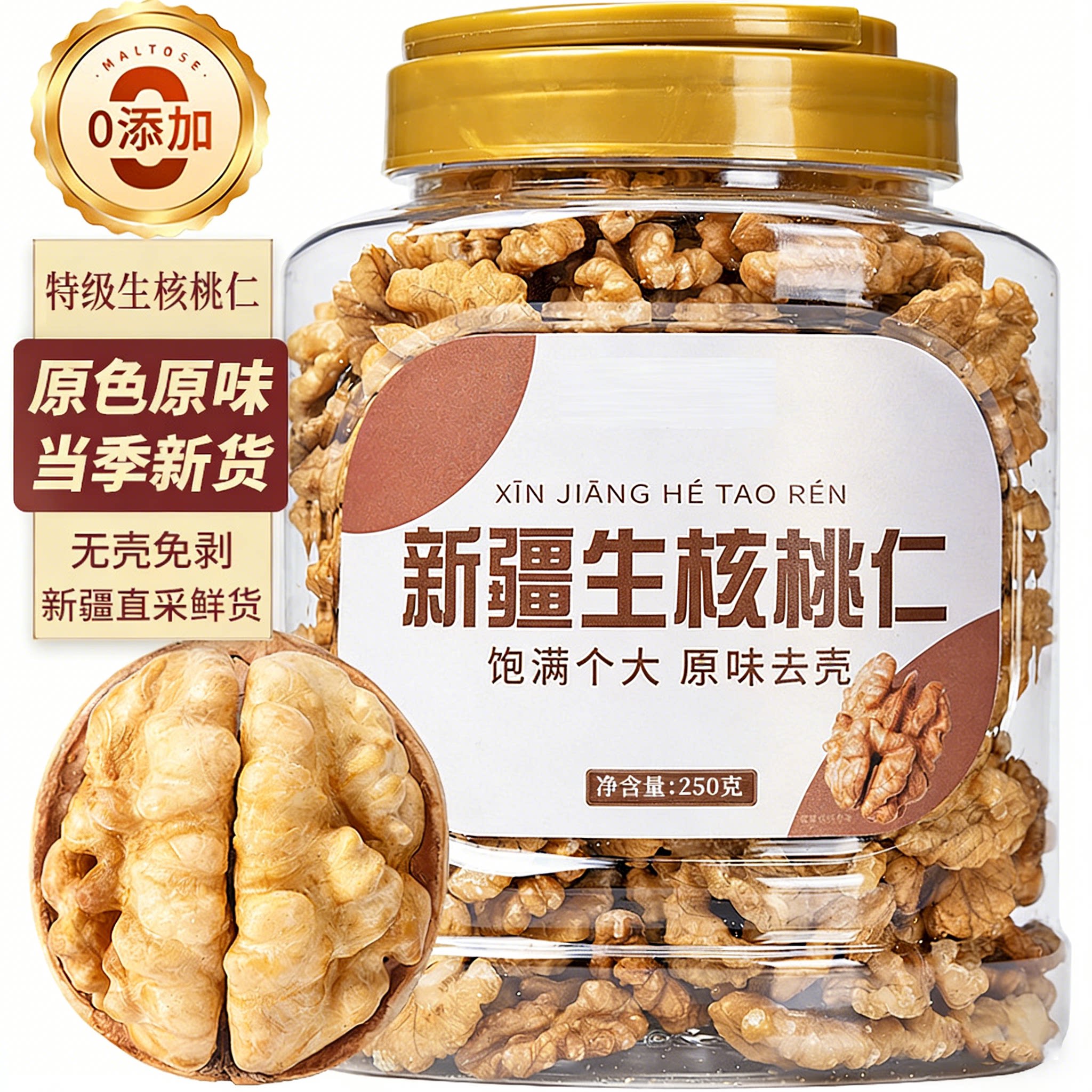 【农科院严选】特级生熟核桃仁图片
