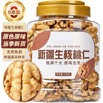 【农科院严选】特级生熟核桃仁