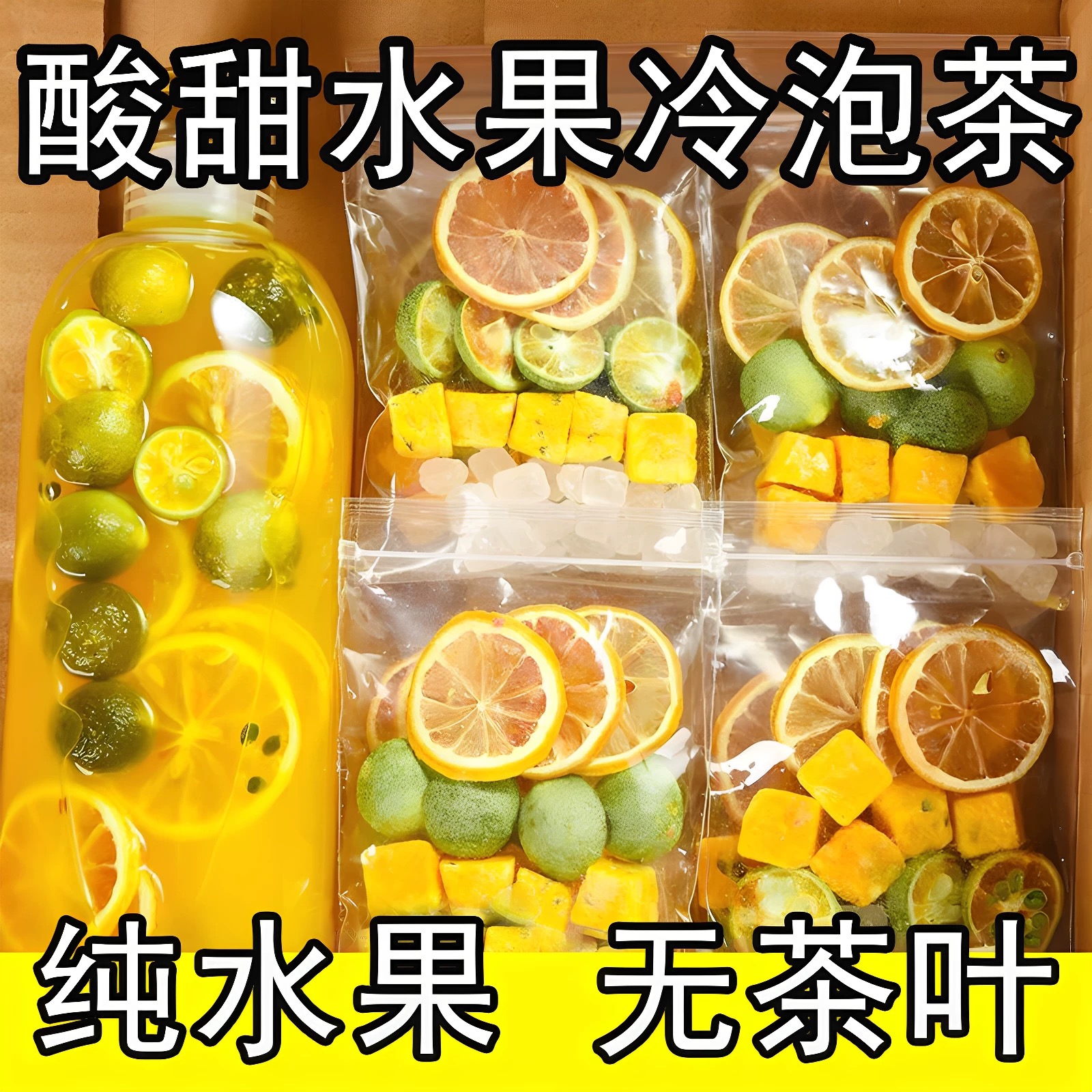 善圣味金桔柠檬百香果茶冷泡茶花茶水果茶独立小包装组合茶包青桔