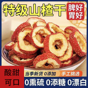 农科院山楂干泡水官方旗舰店特级正宗天然无添加无核山楂干中药材