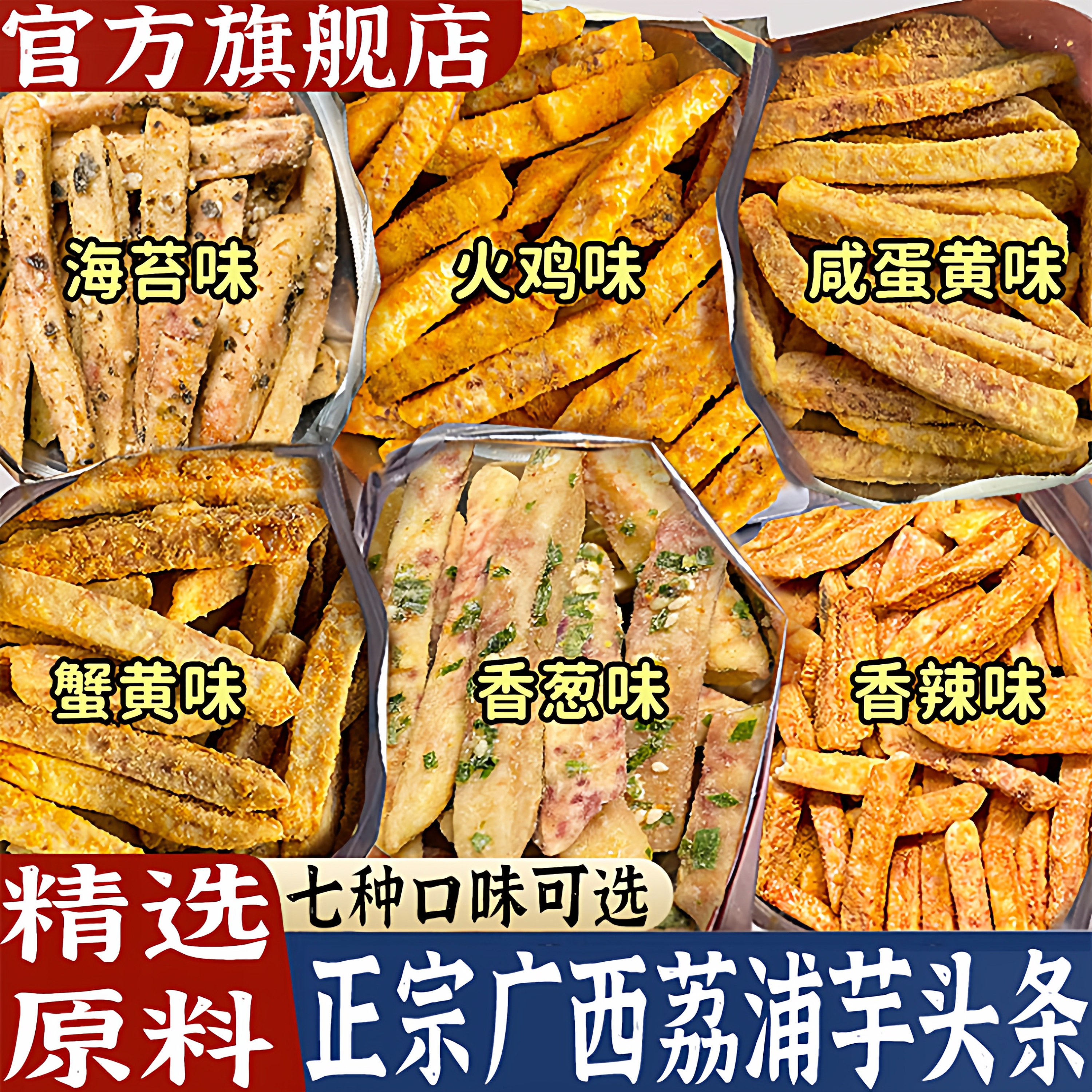 【农科院】正宗广西荔浦芋头条零食官方旗舰店咸蛋黄蟹黄味芋头条