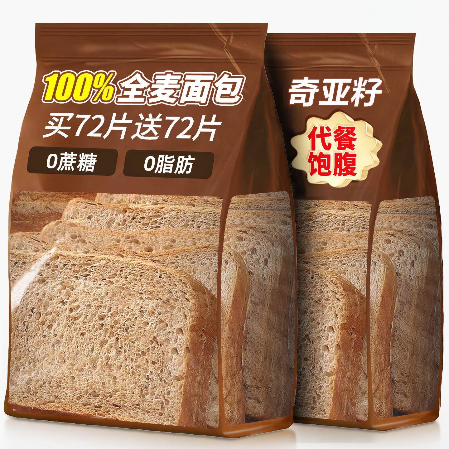 热销款奇亚籽全麦面包官方旗舰店吐司0脂无糖孕妇减专用肥无添加图片