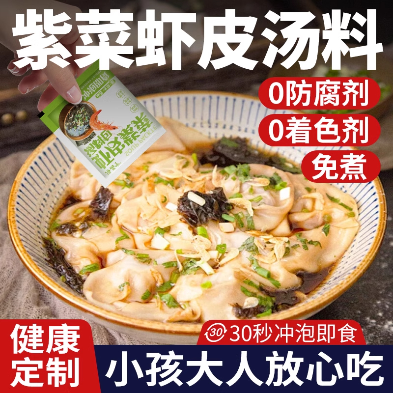 【0添加防腐剂】紫菜虾皮汤