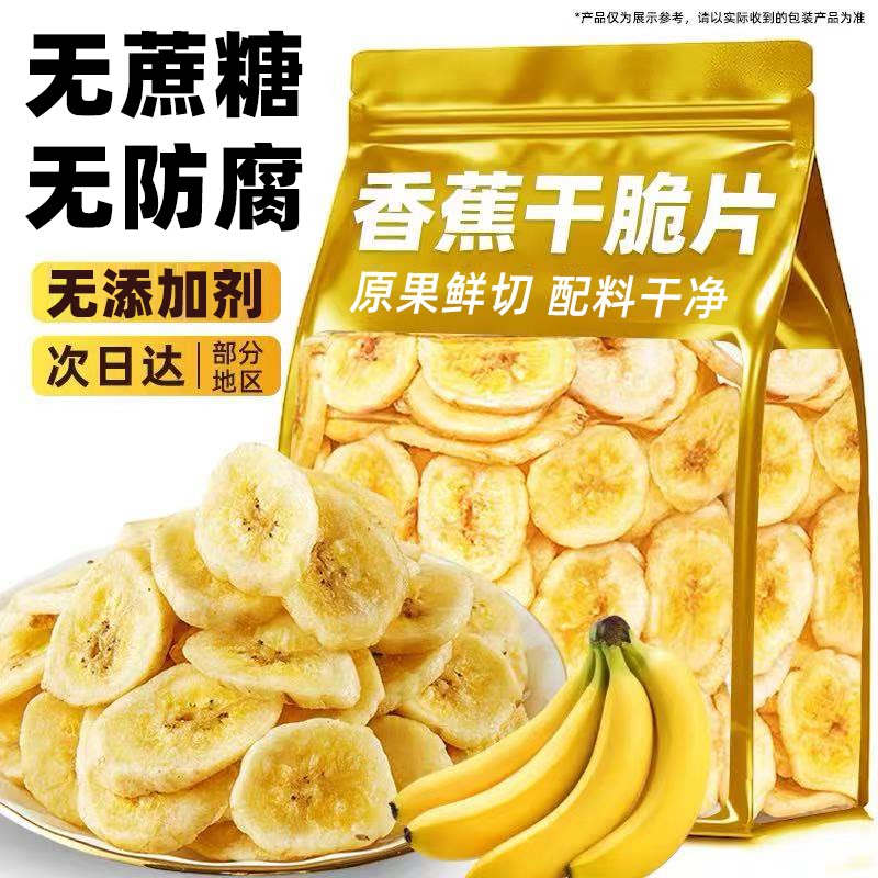 【农科院】香蕉片无糖无添加官方旗舰店菲律宾香蕉片干独立小包装
