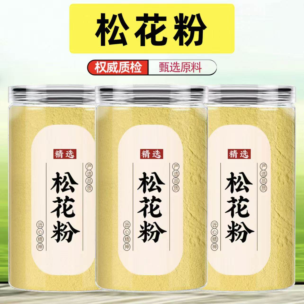 热销同款松花粉官方旗舰店正品破壁松花粉长白山天然粉松花粉食用
