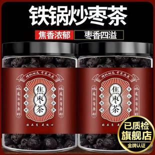 正宗山东焦枣茶旗舰店铁锅炒枣黑糊焦枣泡茶泡水专用乐陵特产红枣