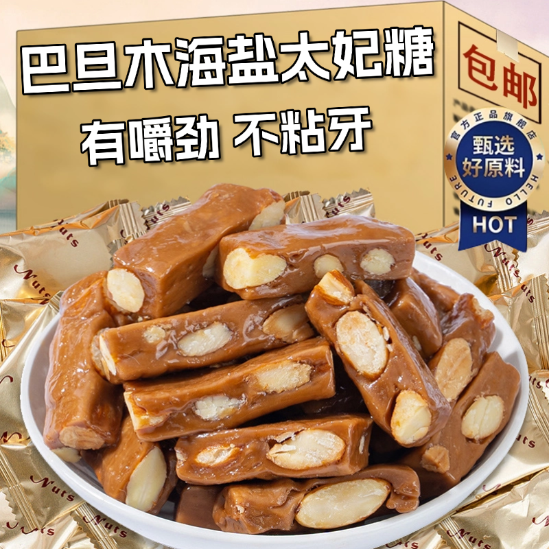 【全国热销100w】巴旦木太妃糖