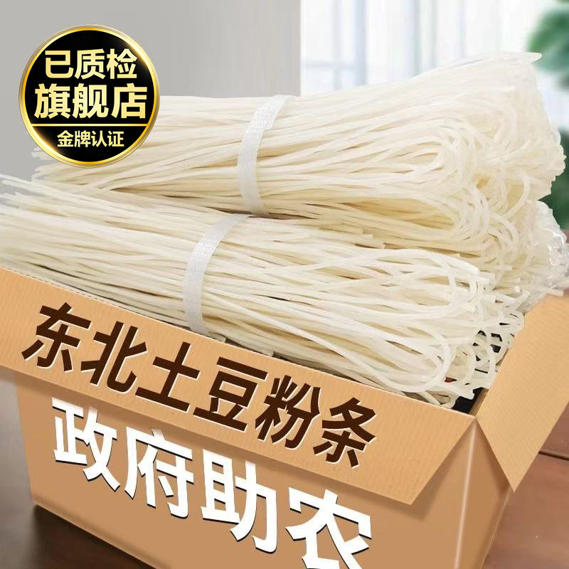 【回头客100w】正宗东北土豆粉条