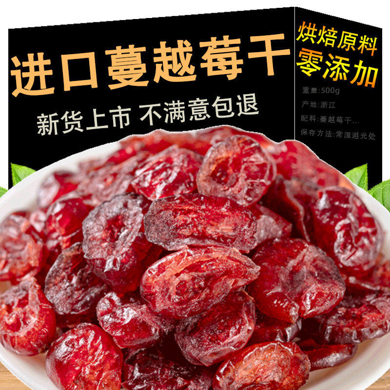蔓越莓干烘焙专用官方旗舰店正品无糖精添加果干婴儿天然美国进口