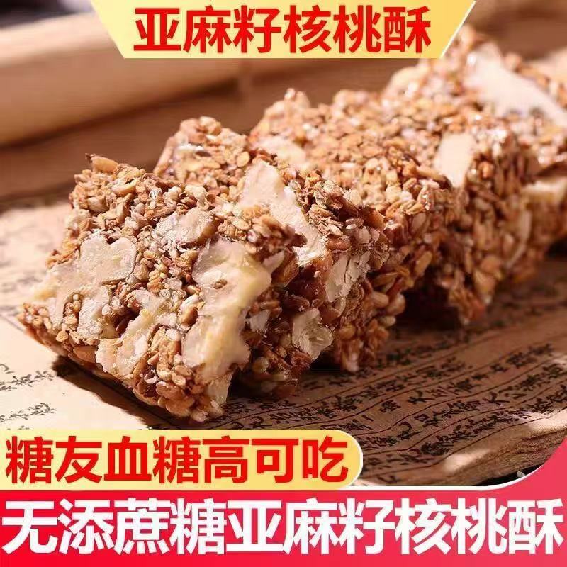 亚麻籽核桃酥无糖官方旗舰店无添加正宗糖酥坊芝麻酥糖尿人食品