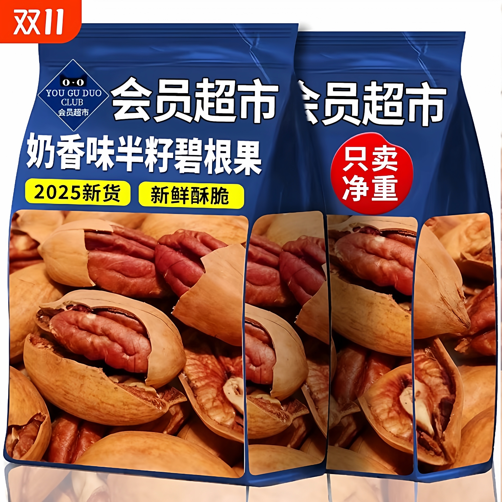 【全网热销300w+】2025新碧根果