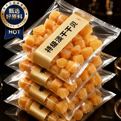 瑶柱干贝正宗湛江特级干贝官方旗舰店新货肉厚饱满干净无沙煮粥