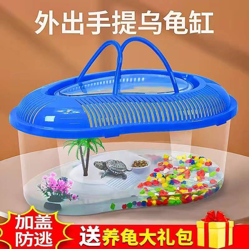 胖东来乌龟缸带晒台塑料养龟家用缸宠物龟小型手提家用盒子带盖饲