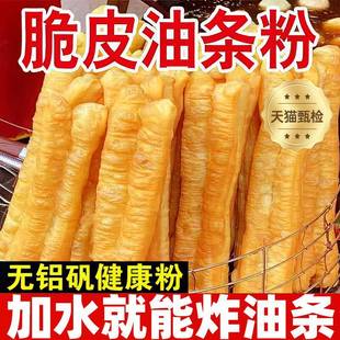 脆皮油条粉家用旗舰店无铝专用泡打粉家用蓬松膨松剂炸油条专用粉