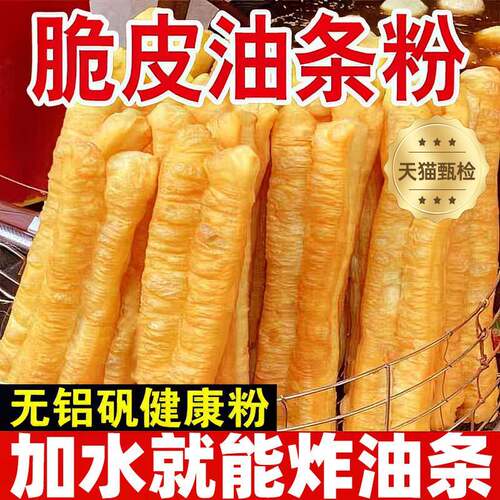 脆皮油条粉家用旗舰店无铝专用泡打粉家用蓬松膨松剂炸油条专用粉