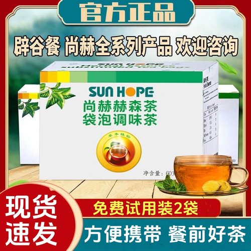 尚赫官方旗舰店正品赫森茶辟谷鱼油胶囊几丁质胶囊蛋白粉专柜正品