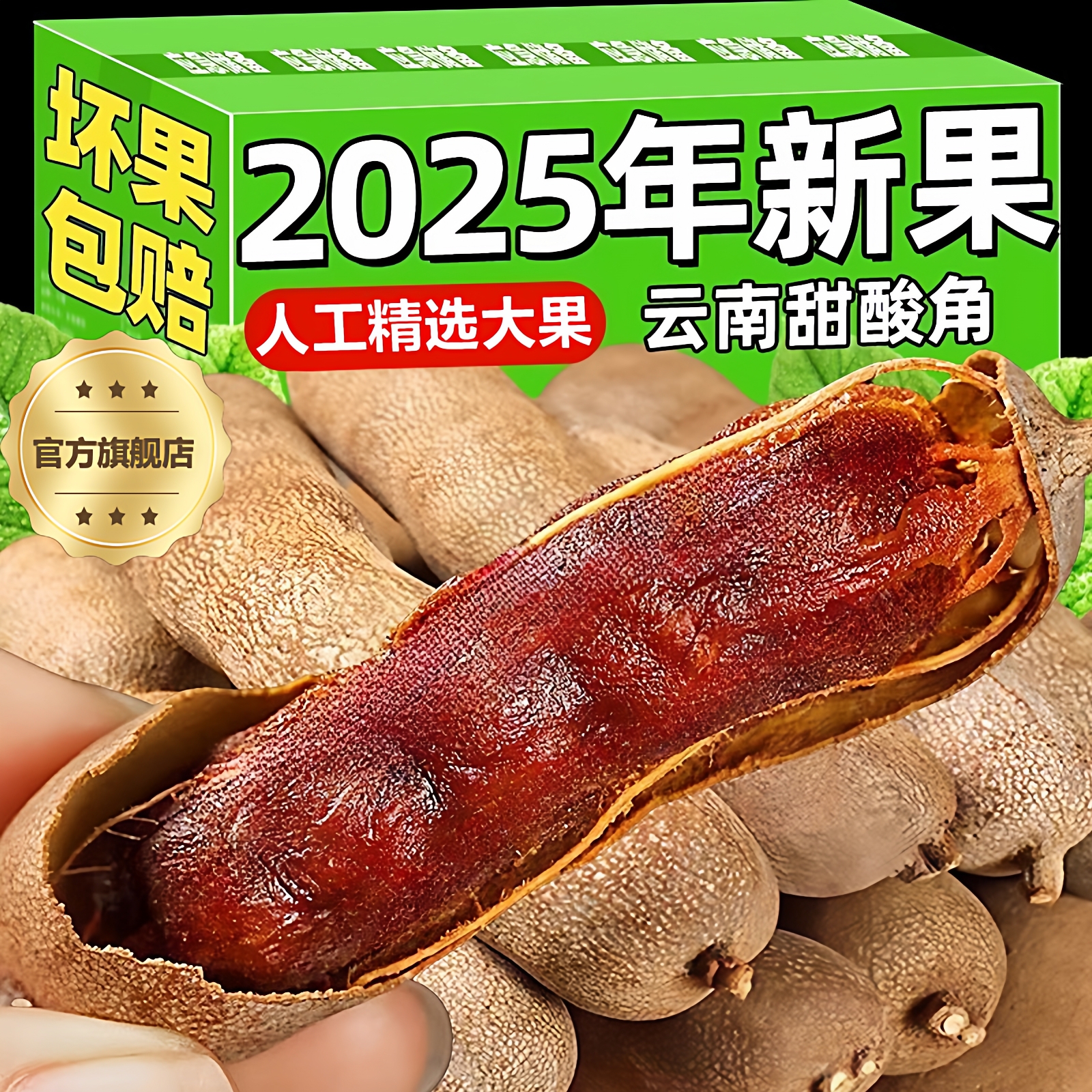 甜酸角云南特产官方旗舰店新鲜特级野生大果开袋即食孕妇零食酸豆