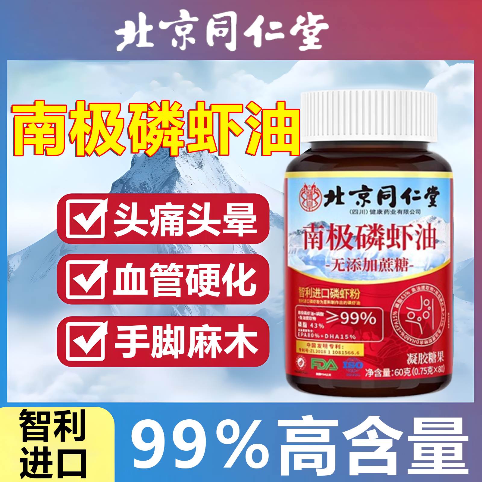 北京同仁堂南极磷虾油纯深海鱼油软胶囊官方旗舰店正品高含量3qz