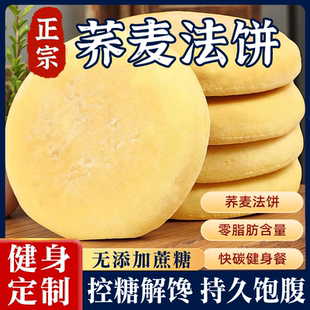 湖南老式荞麦法饼无糖低脂传统糕点饼老人怀旧零食早餐包独立包装
