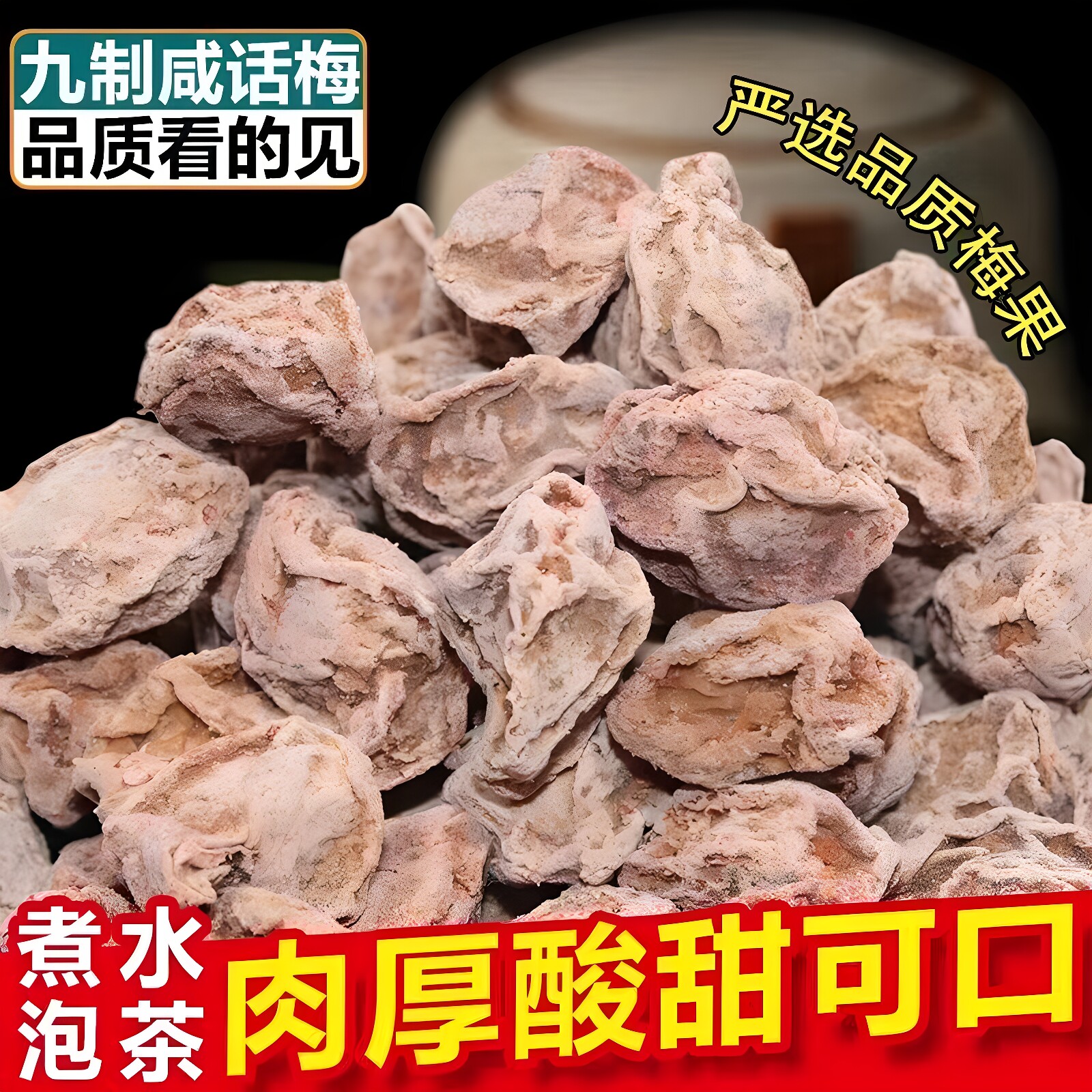 甘草话梅正宗九制话梅官方旗舰店孕妇零食酸甜泡水无添加潮汕特产图片