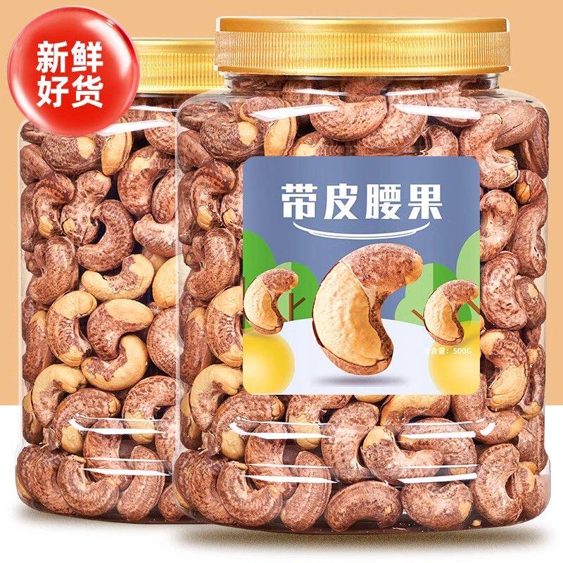 农科院紫皮腰果官方旗舰店原味腰果仁新货越南干果休闲坚果零食