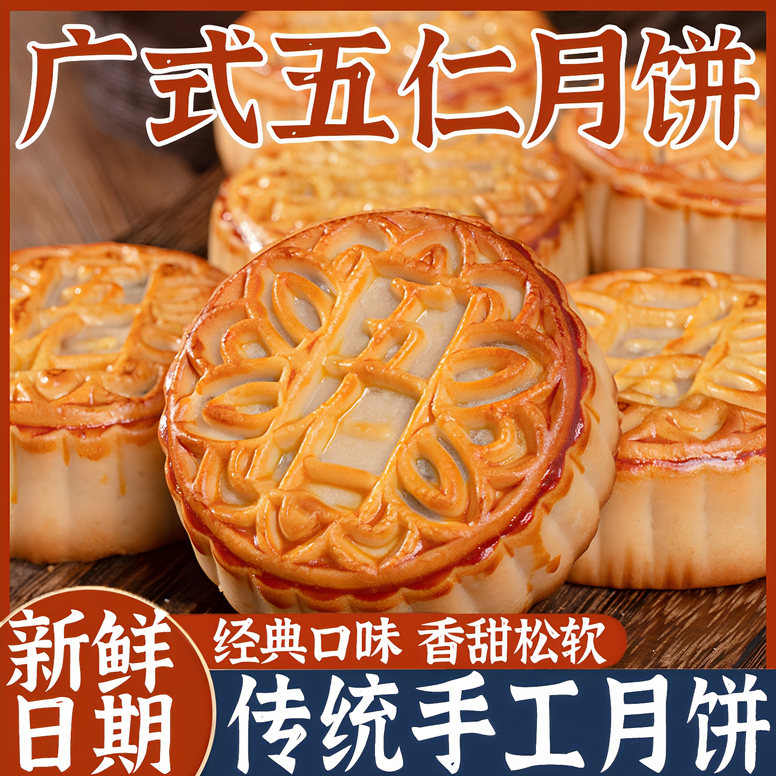 善圣味月饼老式五仁中秋纯手工青红丝传统糕点官方旗舰店独立包装