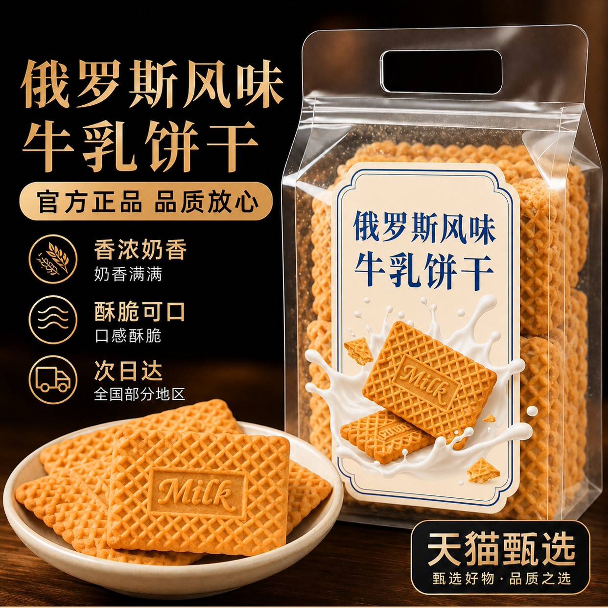 俄罗斯原装进口特浓牛奶饼干官方旗舰店高钙老式特仑酥苏早餐零食