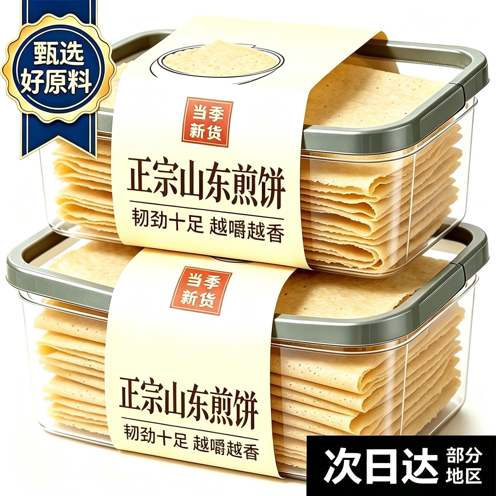 天猫甄选山东煎饼纯手工杂粮官方旗舰店临沂正宗杂粮煎饼开袋即食