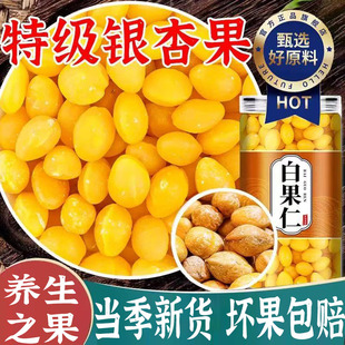 2025新货白果银杏果新鲜干果仁即食官方旗舰店正品去皮无硫无添加