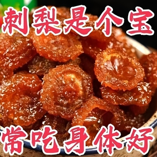 贵州刺梨干官方旗舰店正宗特产野生刺梨干泡水无糖无添加脯蜜饯