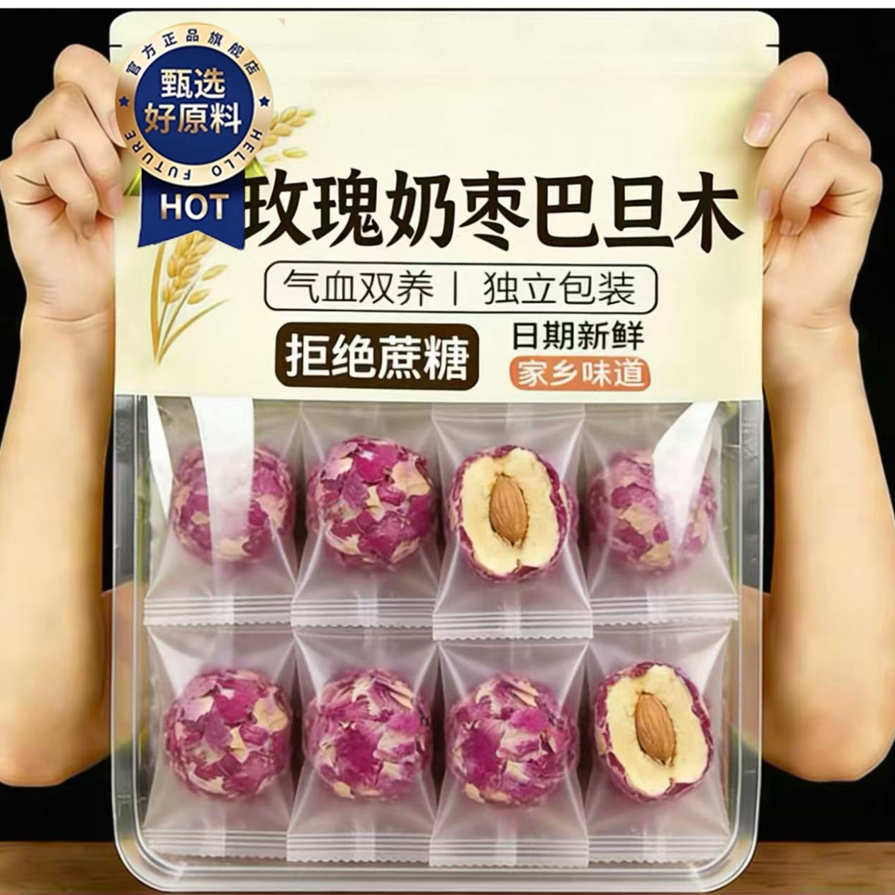 央妈推荐！玫瑰花奶枣巴旦木夹心手工无核红枣办公室追剧年货零食