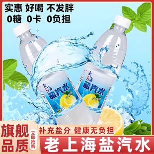 飲料 老上海鹽汽水官方旗艦店三伏天老牌檸檬味整箱600ml24瓶夏季