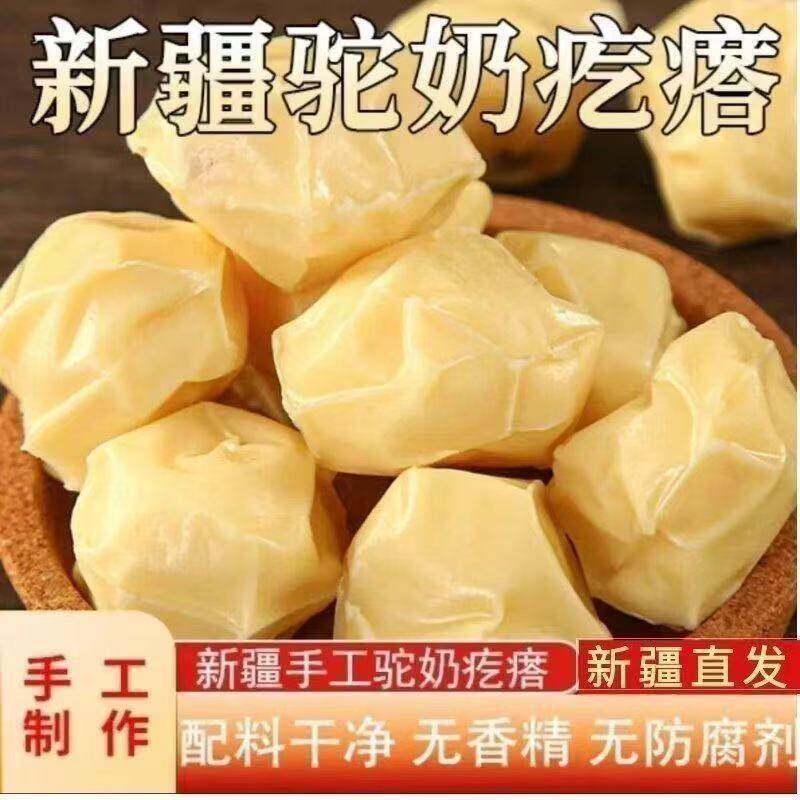 西域皇后新疆奶疙瘩正宗骆驼奶特产即食奶酪块500g独立包装无蔗糖