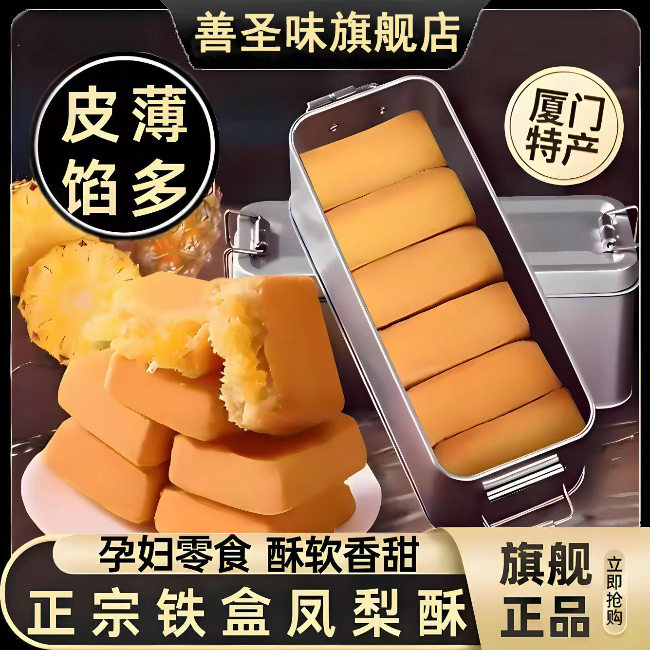 厦门凤梨酥老字号小铁盒子官方旗舰店正宗台湾福建土特产中式糕点
