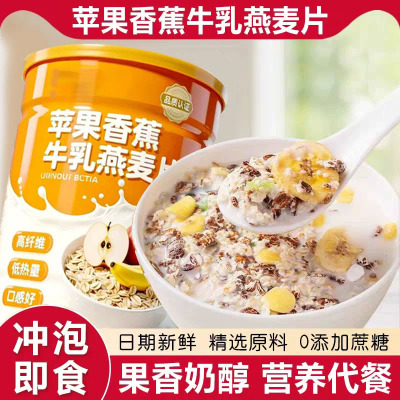 苹果香蕉牛乳燕麦片全网热销100w
