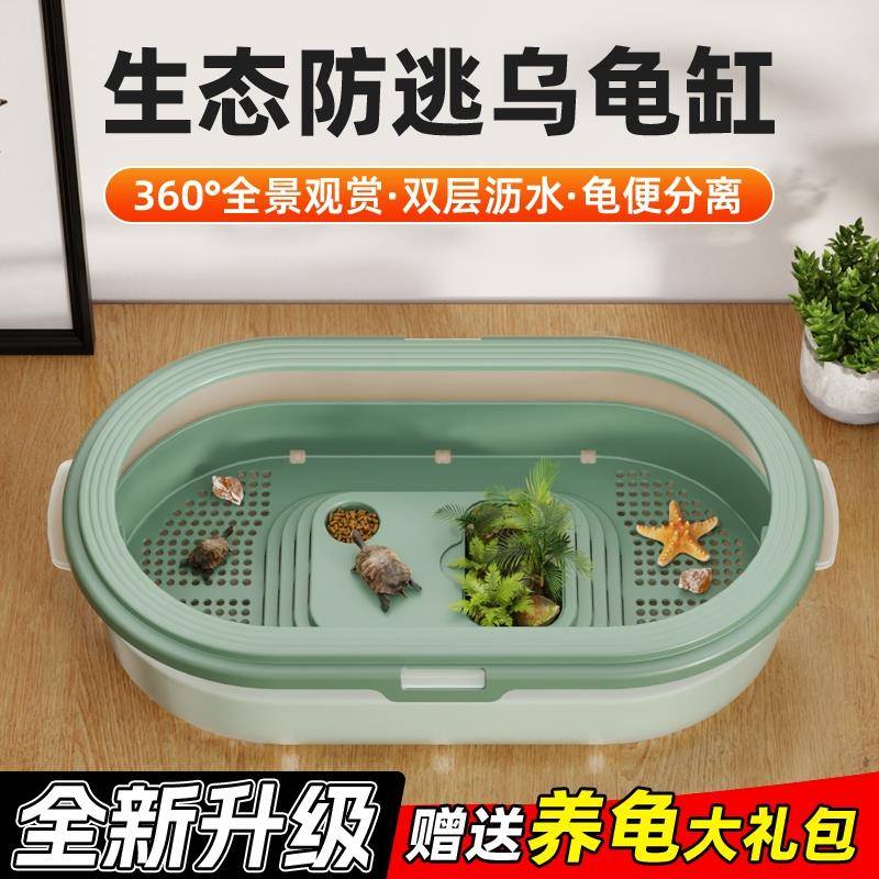 乌龟缸带晒台造景饲养箱家用巴西龟养龟专用生态缸龟箱屋豪华换水