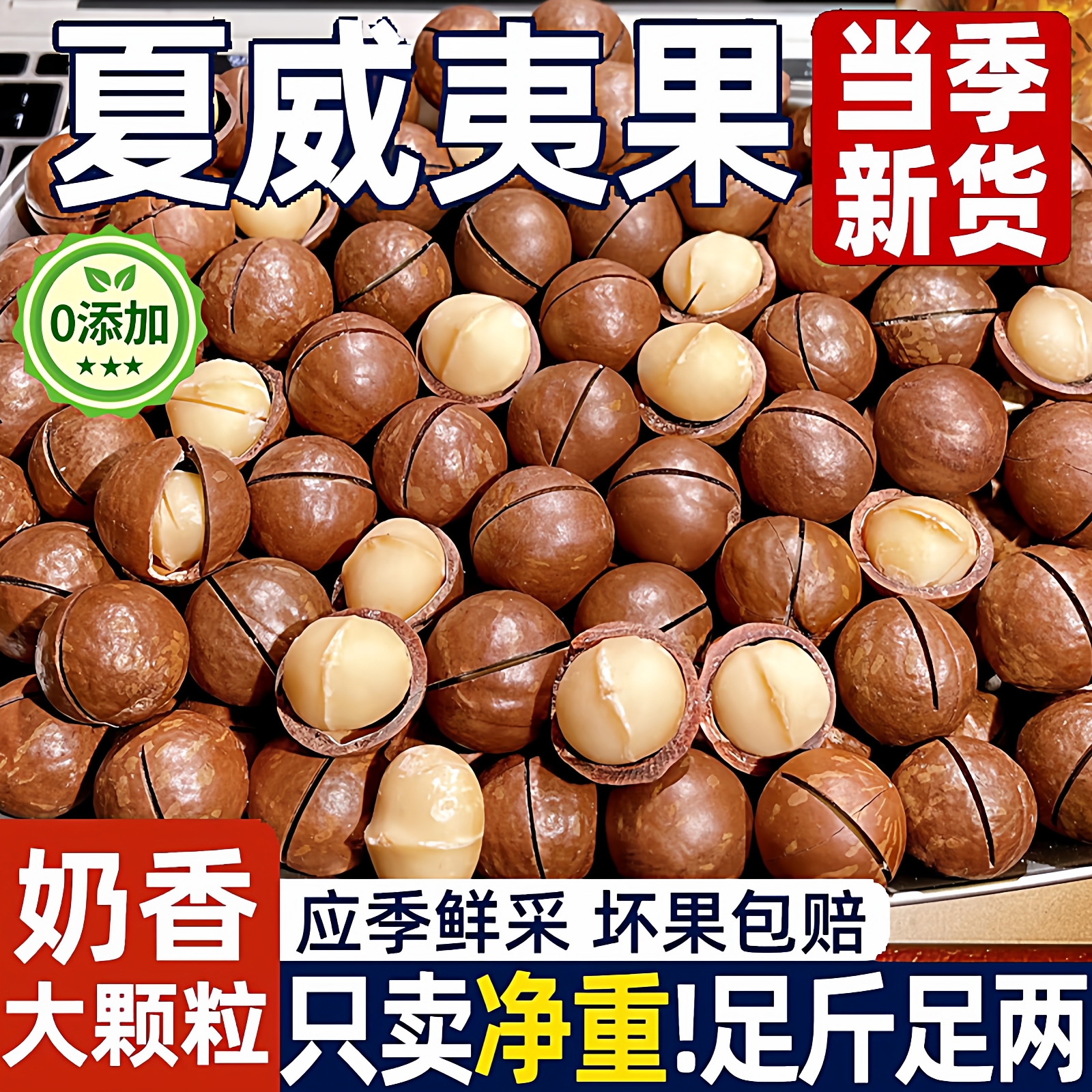 2025新货夏威夷果原味无添加官方旗舰店坚果奶香大果干果整箱批发