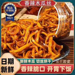 正宗广西特产木瓜丝酱菜官方旗舰店香辣下饭菜即食开胃瓶装咸菜干
