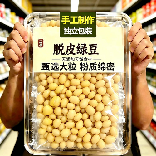 2026新货脱皮绿豆去皮绿豆官方旗舰店黄绿豆糕饼做月饼馅烘焙原料