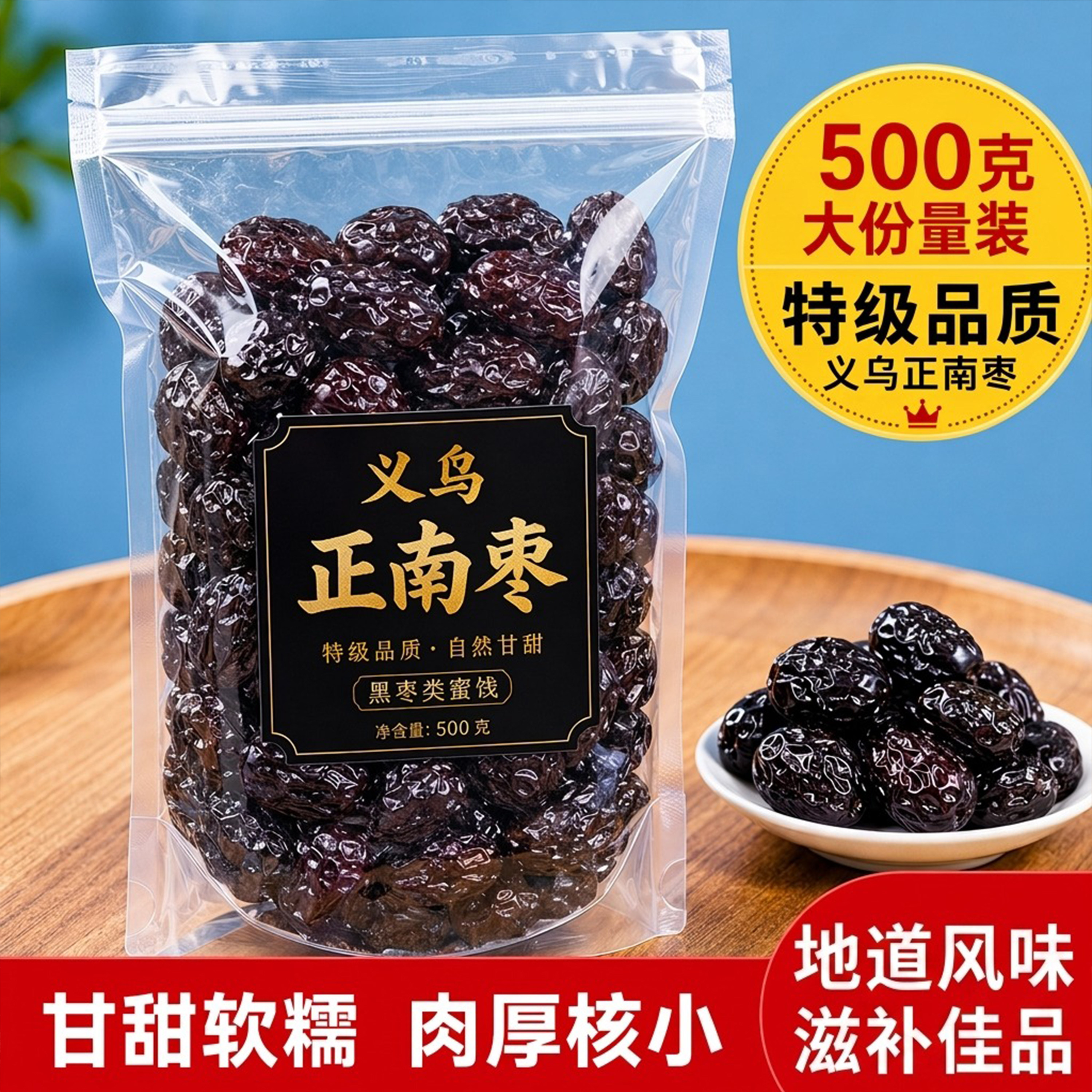 正宗浙江义乌正南枣特级官方旗舰店正品黑枣特级大乌枣无添加煲汤