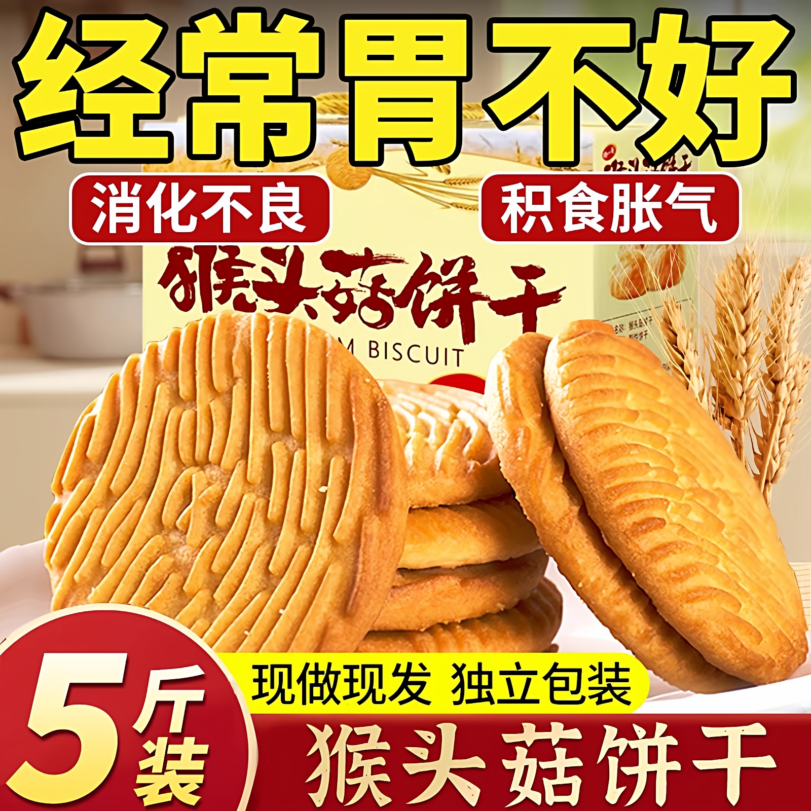 正宗猴头菇饼干无糖官方旗舰店正品山药养胃饼干整箱批发礼盒装