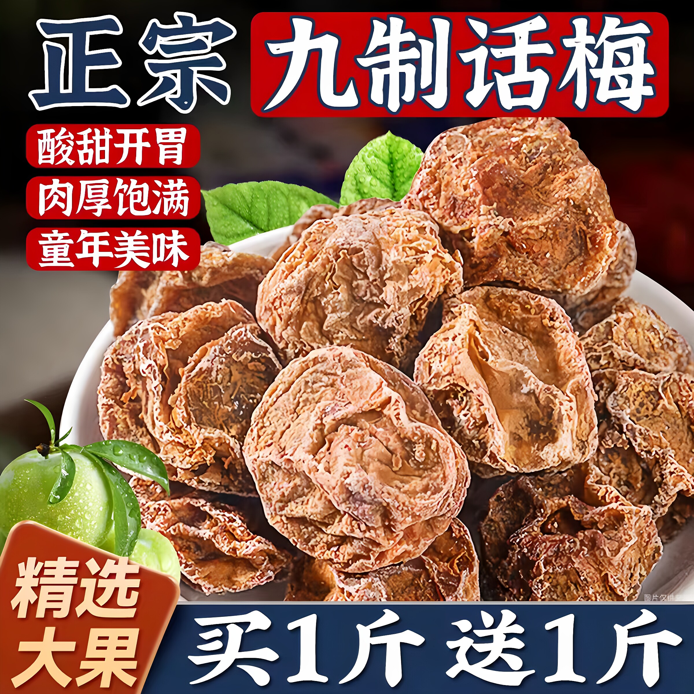 善圣味甘草话梅正宗九制话梅官方旗舰店零食泡水无添加潮汕特产图片