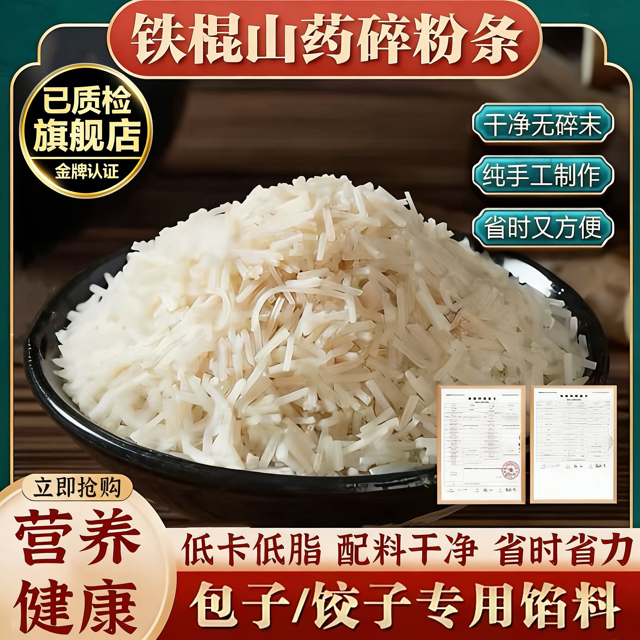 正宗河南焦作铁棍山药粉条碎饺子专用包子纯手工无添加官方旗舰店图片