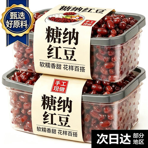 糖纳红豆小包装蜜豆即食糖纳豆沙月饼馅料商用烘焙奶茶店专用家用