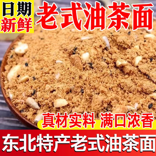 东北特产油茶面老式五仁手工油茶面早餐代餐零食小包装现炒现卖