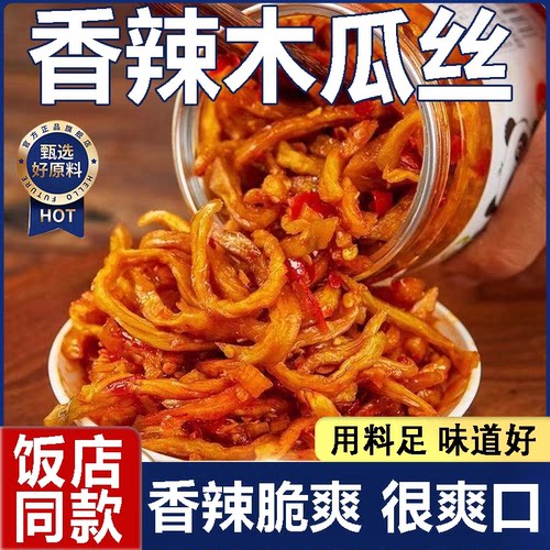 广西特产木瓜丝酱菜即食开胃瓶装下饭菜香辣木瓜丝正宗官方旗舰店